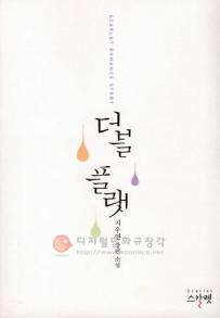 더블플랫(단편)지우연
